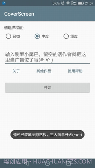 刷屏神器官方截图3 刷屏神器官方截图3