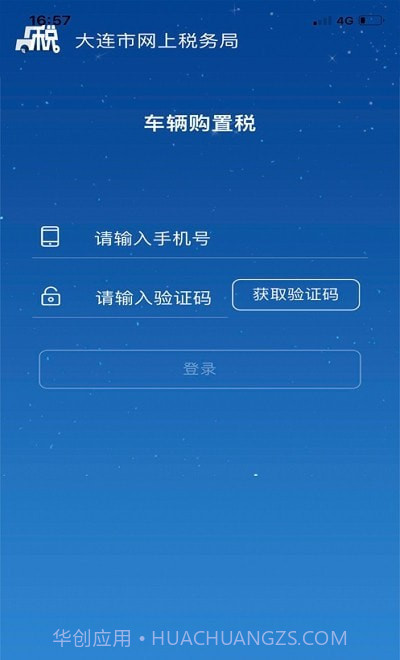 大连车辆购置税截图2 大连车辆购置税截图2