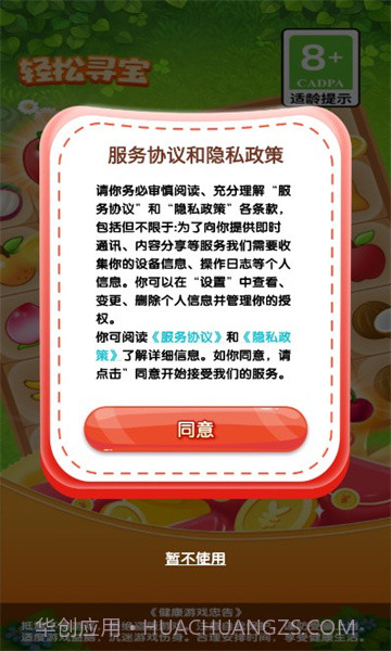 轻松寻宝截图2 轻松寻宝截图2