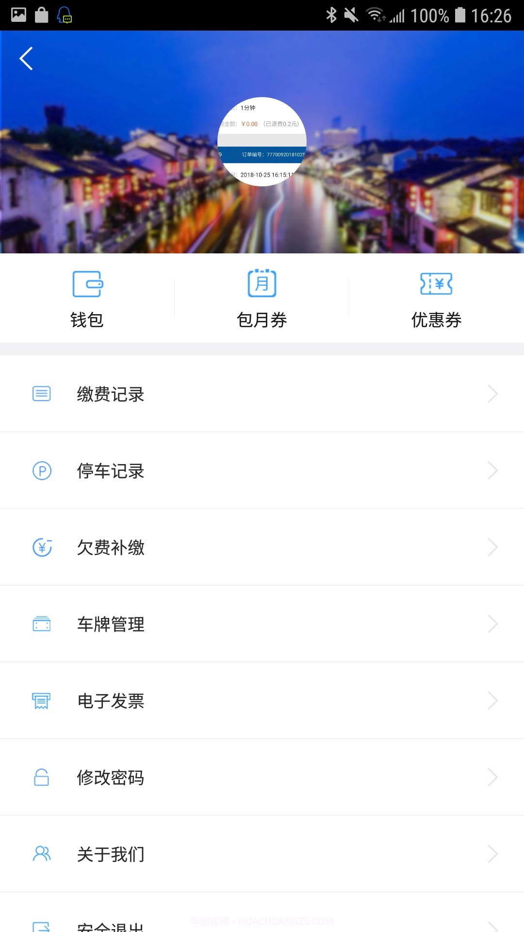 智慧京梁截图3 智慧京梁截图3