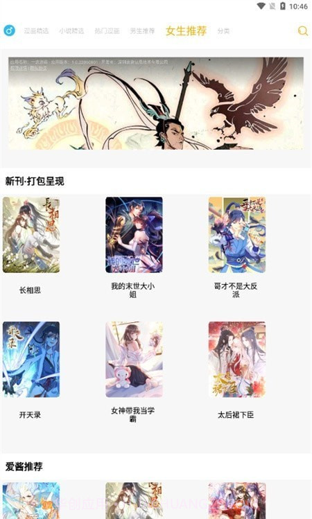 漫画亭手机版截图4