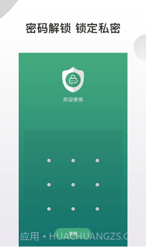 私密应用锁(私密应用锁隐私保护)安卓最新版截图3