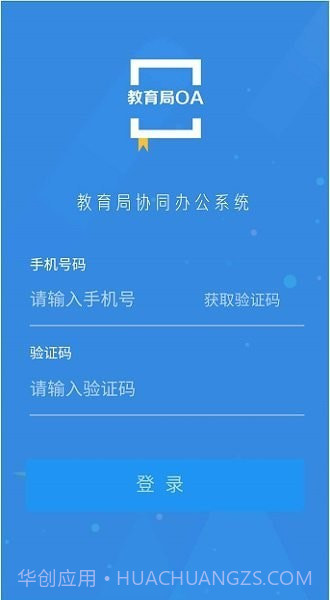 教育局OA系统截图4 教育局OA系统截图4