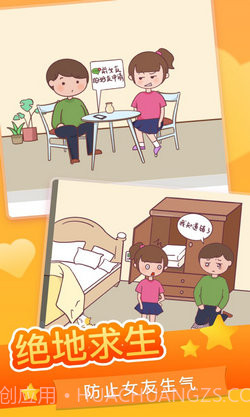 恋爱求生欲截图2