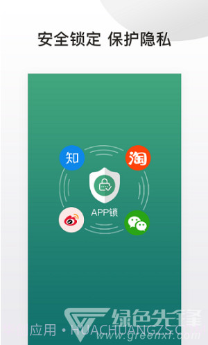 私密应用锁(私密应用锁隐私保护)安卓最新版截图4