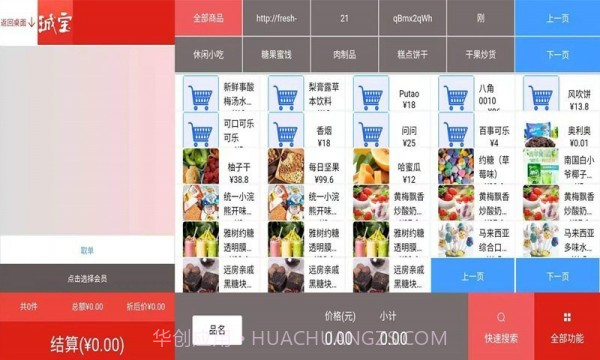 珹宝收银最新版截图2 珹宝收银最新版截图2