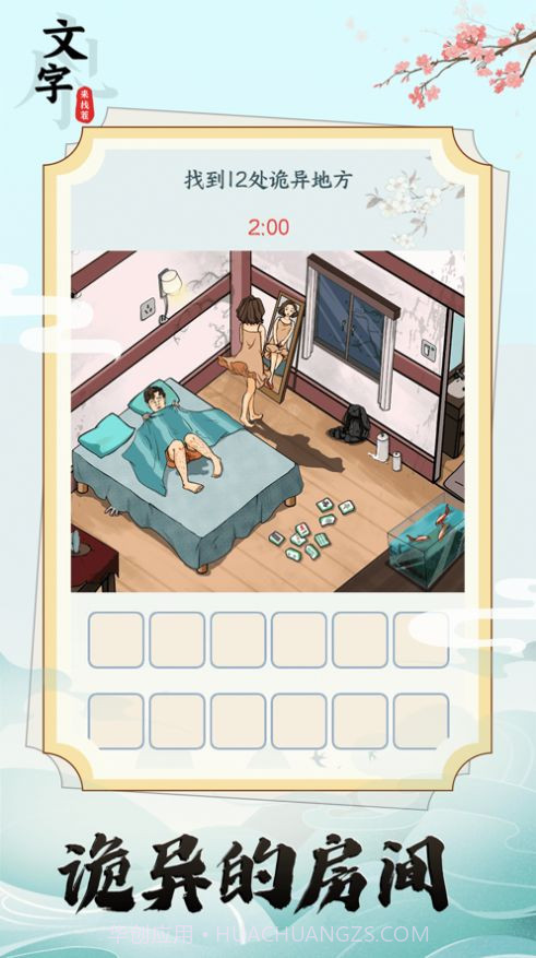 文字找茬王截图3 文字找茬王截图3