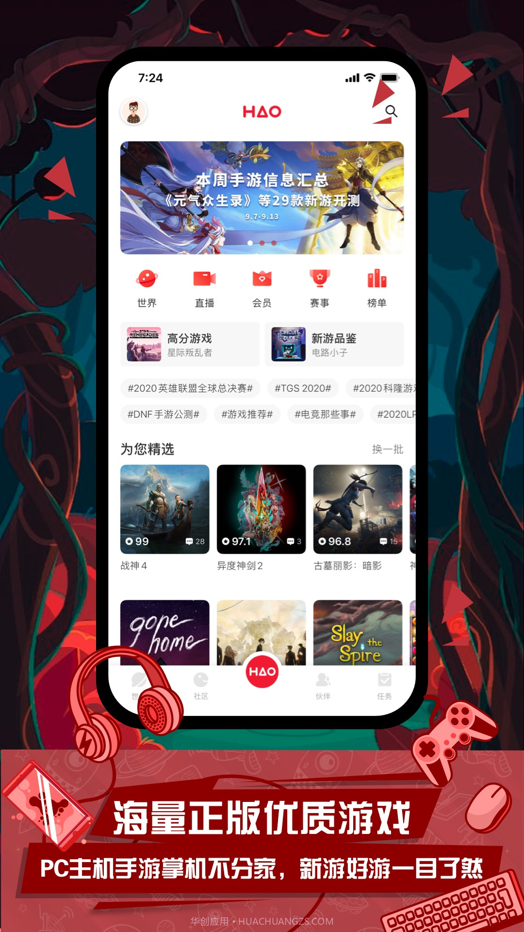 好游戏截图1 好游戏截图1