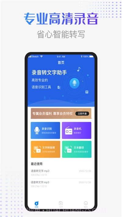 录音识别转换器最新版截图1 录音识别转换器最新版截图1