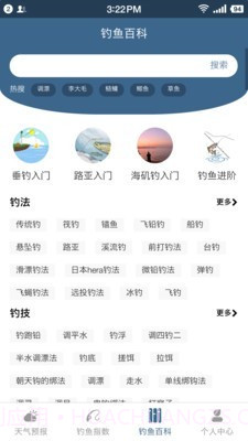 钓鱼天气预报截图3