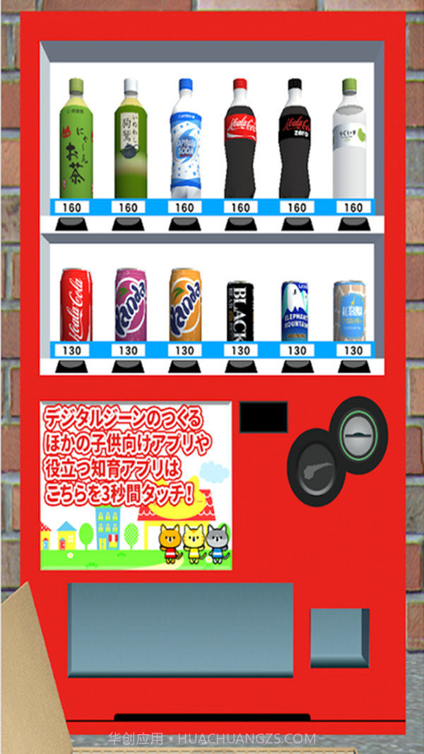 自动贩卖机模拟截图1