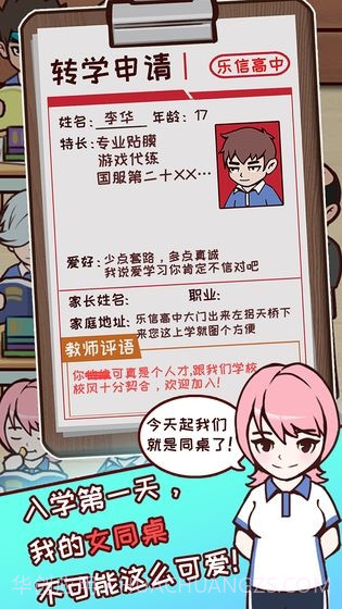 中国式高考截图4 中国式高考截图4