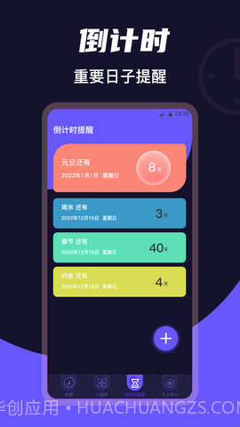 时钟clock免费版截图3