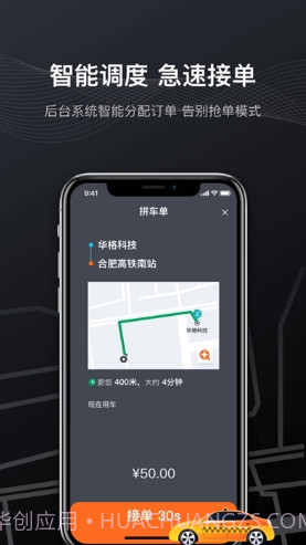 快步打车(快步打车出租车)V1.0.6 安卓手机版截图3