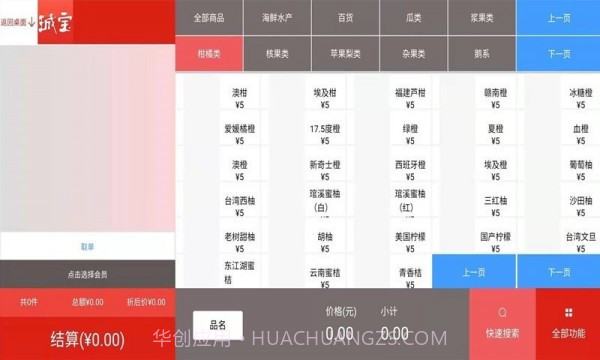珹宝收银最新版截图4 珹宝收银最新版截图4