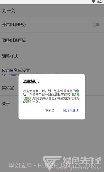 划一划app(划一划桌面手势)V1.0.2 免费版截图3 划一划app(划一划桌面手势)V1.0.2 免费版截图3