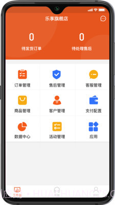 乐享科技saasv0.0.8截图2