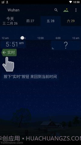 YoWindow实景天气截图3 YoWindow实景天气截图3