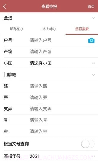 南房物业官网版截图4 南房物业官网版截图4