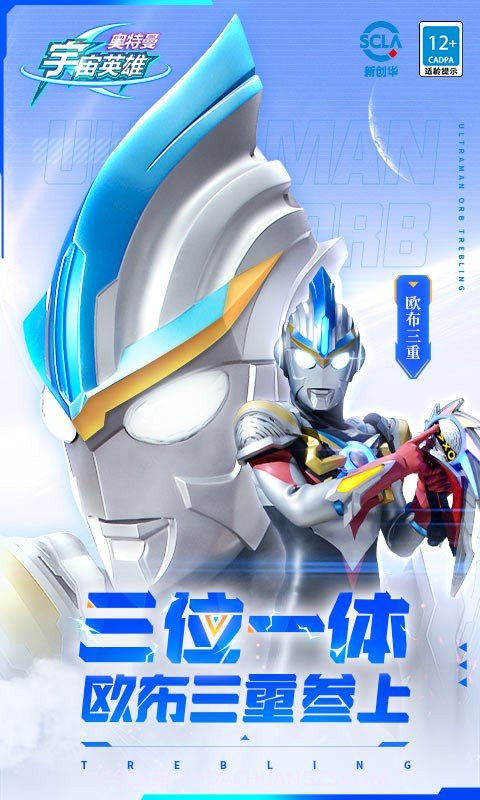 奥特曼宇宙英雄0元购买钻石截图1