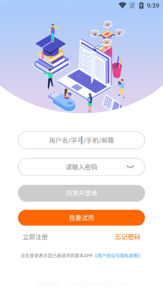 智考通截图1 智考通截图1