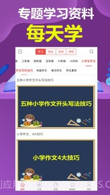 小明学堂截图1 小明学堂截图1