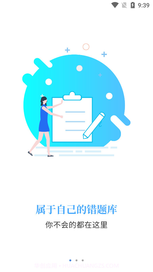 智考通截图2 智考通截图2