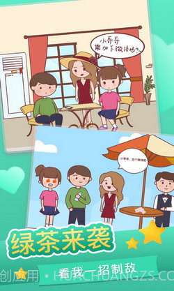 恋爱求生欲截图3