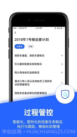 安云消防管家截图4 安云消防管家截图4