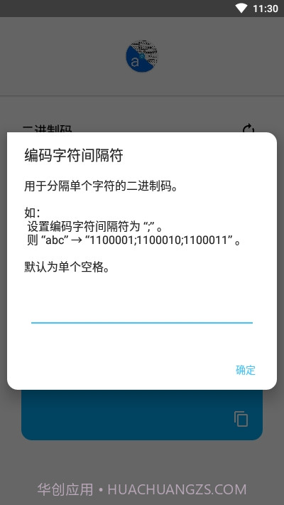 二进制文本转换器截图4 二进制文本转换器截图4