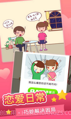 恋爱求生欲截图1