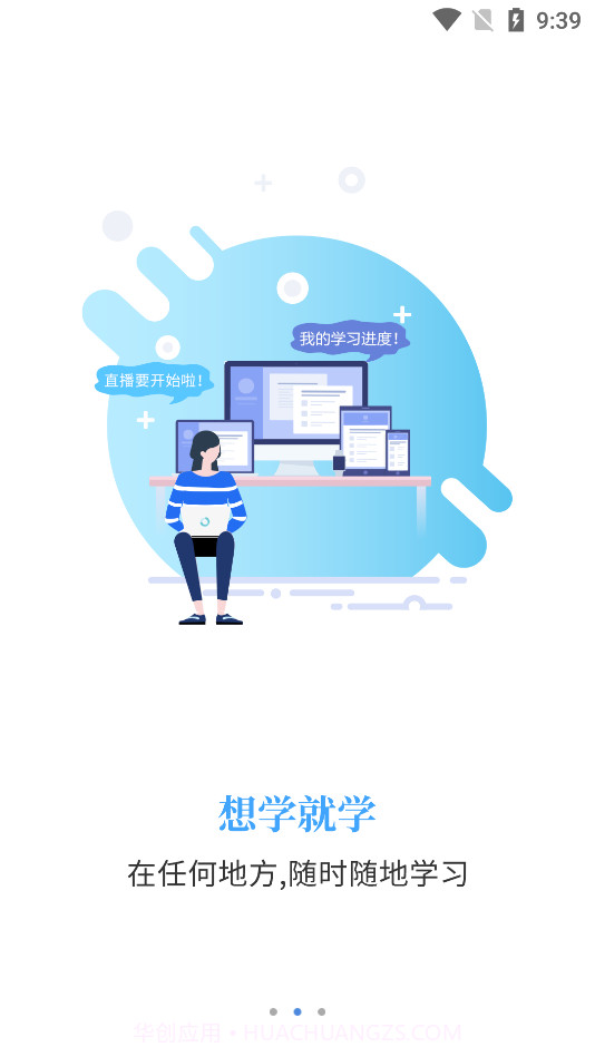 智考通截图3 智考通截图3
