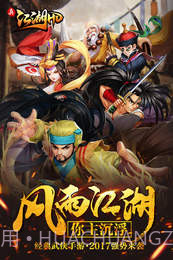 真江湖HDAPP截图1