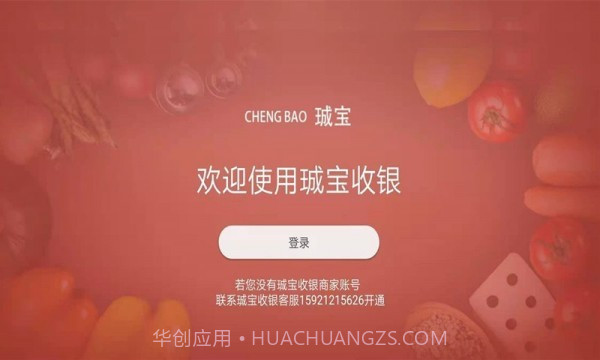 珹宝收银最新版截图1 珹宝收银最新版截图1