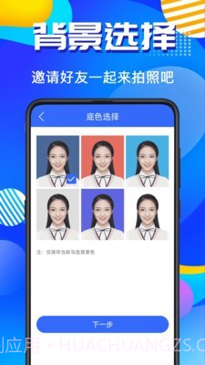 AI智能证件照截图4 AI智能证件照截图4