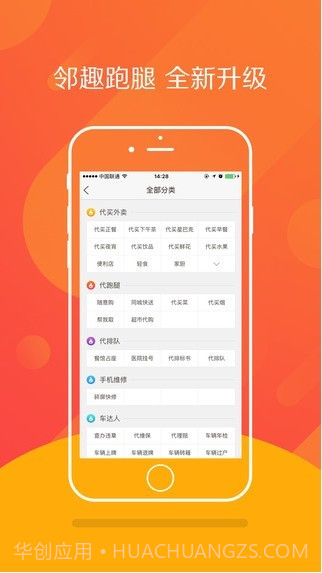 邻趣截图1 邻趣截图1