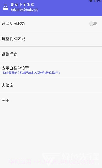 划一划app(划一划桌面手势)V1.0.2 免费版截图2 划一划app(划一划桌面手势)V1.0.2 免费版截图2