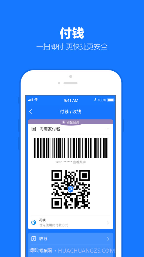 支付宝商户版截图1 支付宝商户版截图1
