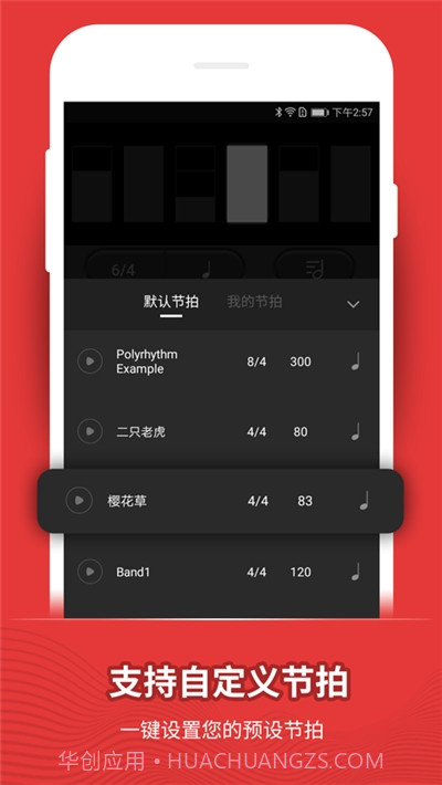手机节拍器无广告版截图2 手机节拍器无广告版截图2