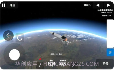 椭圆火箭模拟器截图3