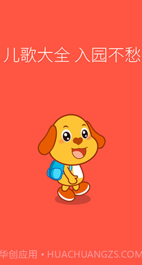 亲宝儿歌动画(亲宝儿歌动画英文字母读法)V4.1.1 安卓免费版截图3