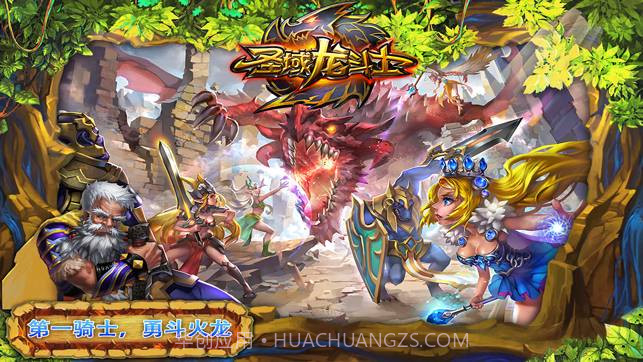 圣域龙斗士截图3