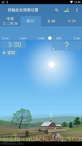 YoWindow实景天气截图2 YoWindow实景天气截图2