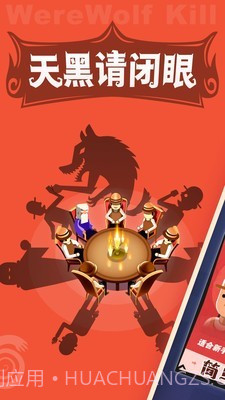 饭局的诱惑狼人杀截图1 饭局的诱惑狼人杀截图1