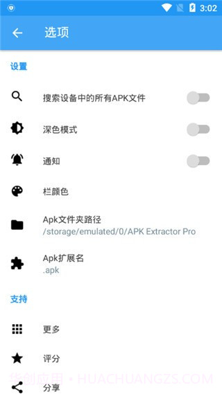 apk提取器专业版截图2 apk提取器专业版截图2