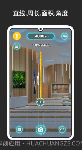 AR量尺截图2