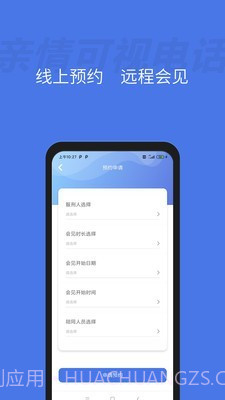 亲情可视电话截图2