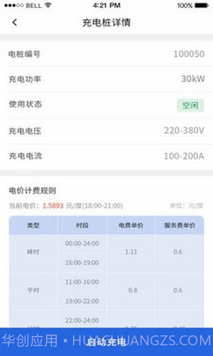 充电有道手机版截图3 充电有道手机版截图3