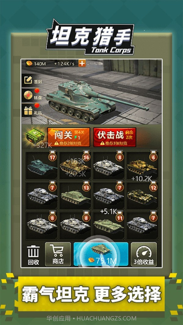 坦克大对战手机版截图1