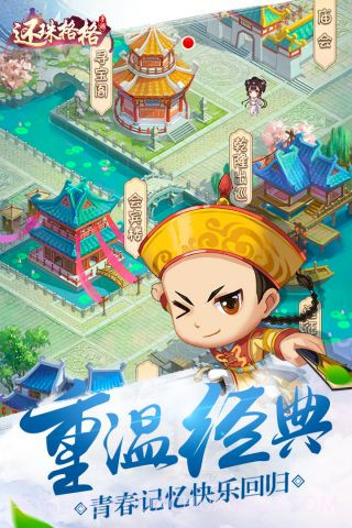 还珠格格最新版截图4 还珠格格最新版截图4